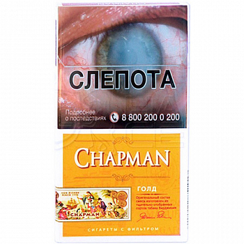 Сигареты с фильтром CHAPMAN (Чапман) Gold SSL